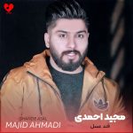 دانلود آهنگ قند عسل من کیه از مجید احمدی